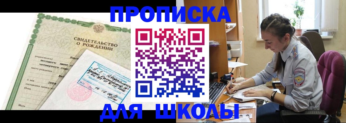 прописка для кредита в Лабинске