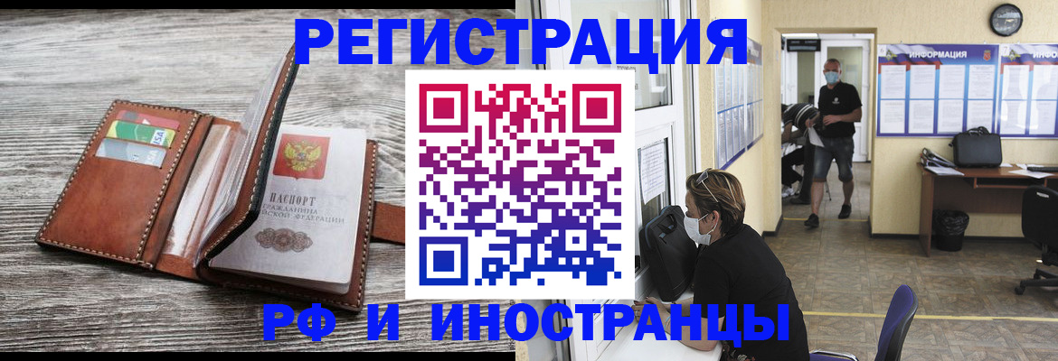 прописка 2025 в Лабинске