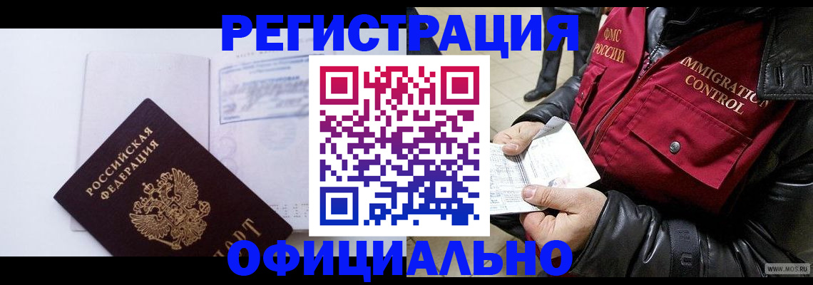 временная регистрация недорого в Лабинске