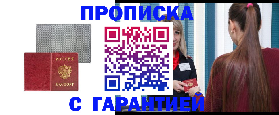 временная регистрация собственник в Лабинске