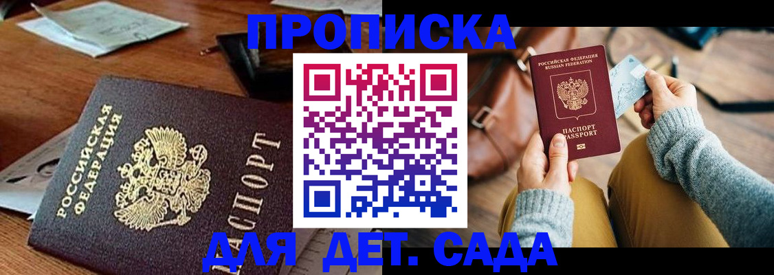 прописка законно в Лабинске