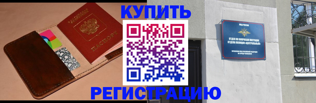 прописка в квартире в Лабинске